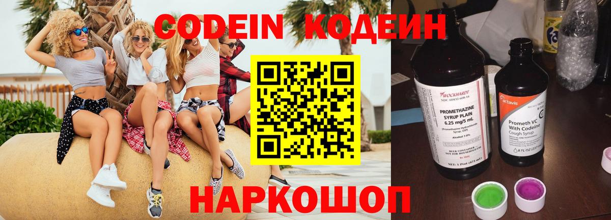 Кодеиновый сироп Lean Purple Drank  Вход с VPN  Кодеиновый сироп Lean Purple Drank  Лабытнанги 