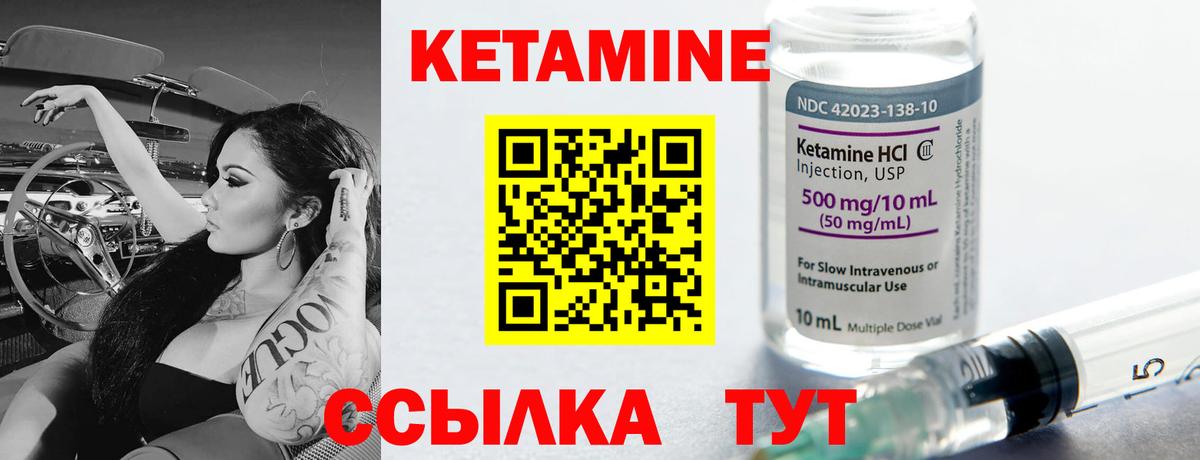 КЕТАМИН ketamine Лабытнанги
