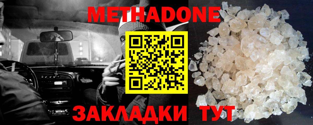 МЕТАДОН мёд  МЕТАДОН кристалл  Вход с VPN  Лабытнанги 