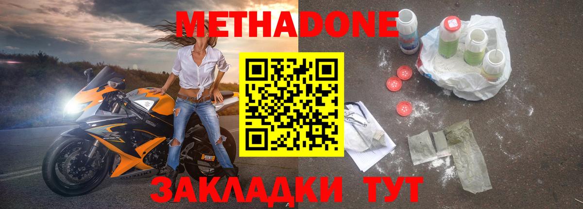МЕТАДОН кристалл Лабытнанги